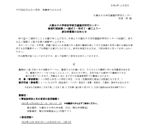 美瑛町探検隊_参加者募集のお知らせ